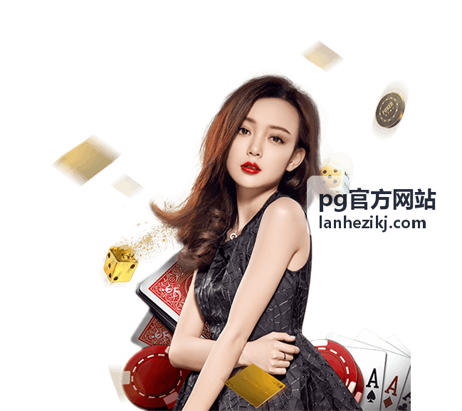 pg官方网站客户端设置中心界面